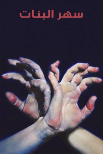 Sahar albanat (2005) poster