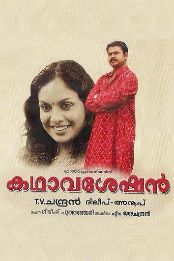 Kadhavaseshan (2004) poster