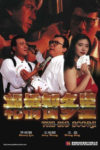 The Big Score (1990) poster