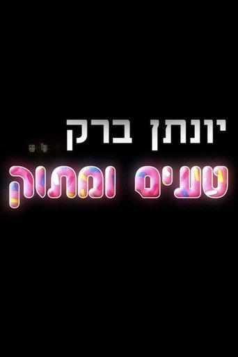 Yonatan Barak: Sweet And Tasty (2018) poster