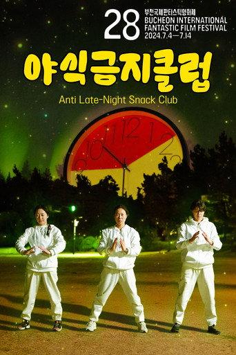 Anti Late-Night Snack Club (2024) poster