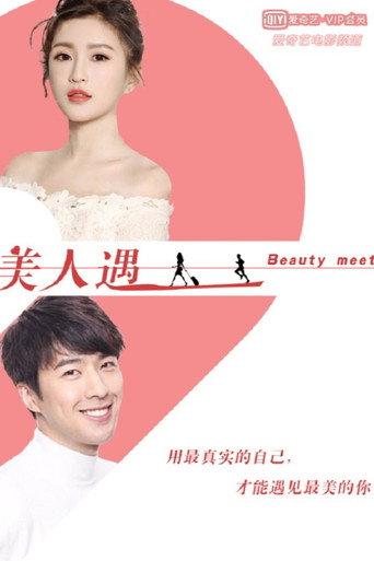 美人遇 (2019) poster