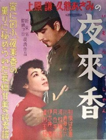 Nightshade Flower (1951) poster