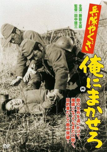Five Star Private (1967) poster