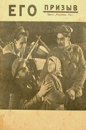 His Call (1925) poster