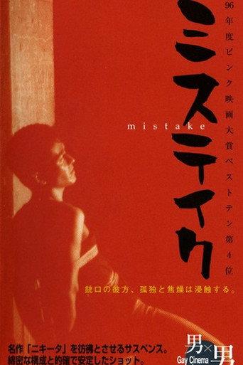 Mistake (1995) poster