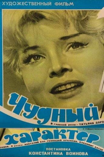 Wonderful Character (1970) poster
