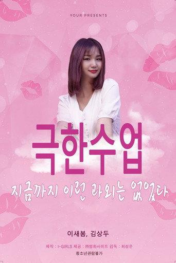 Extreme Lesson (2019) poster