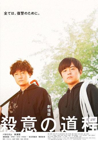 Murderous Intent's Journey the Movie (2021) poster