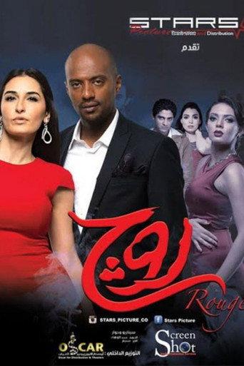 Rouge (2016) poster
