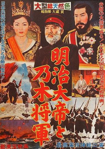 Emperor Meiji and General Nogi (1959) poster
