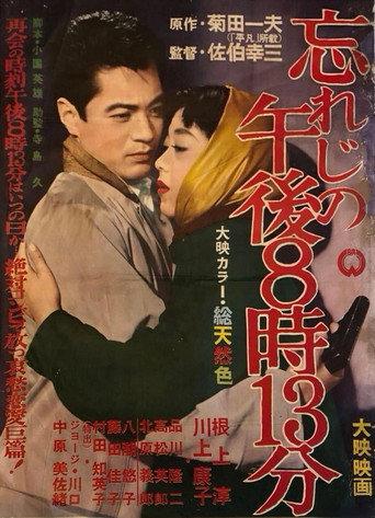 Wasureji no gogo 8 ji 13 pun (1957) poster