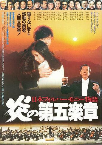 Fifth Movement (1981) poster