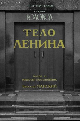 Lenin's Body (1992) poster