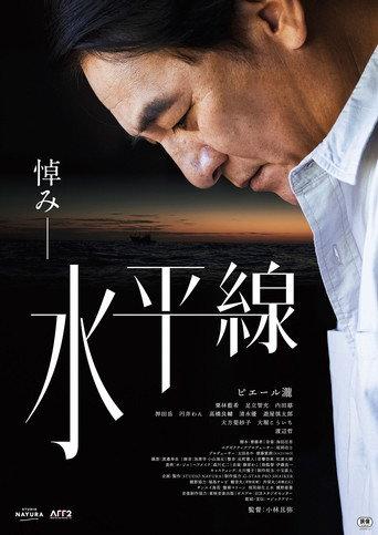Suiheisen (2024) poster