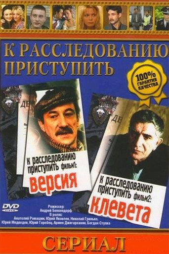 To proceed with the investigation. Movie 2: Slander (1986) poster