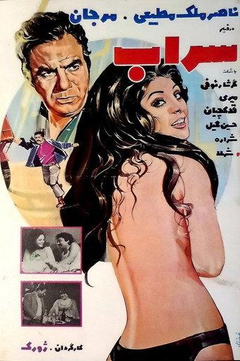 Mirage (1973) poster