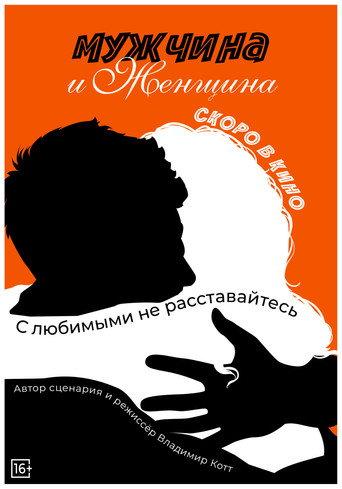 Man and Woman (2025) poster