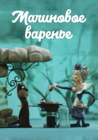 Raspberry Jam (1983) poster