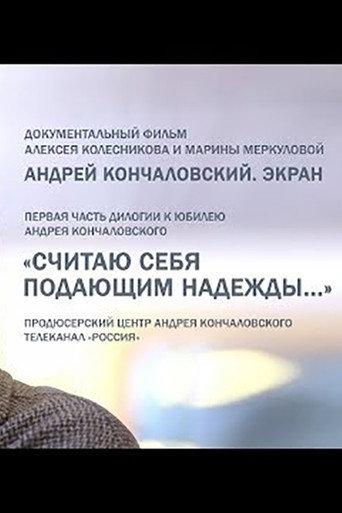 Konchalovsky. Screen (2007) poster