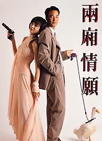 The Killer's Love (1993) poster