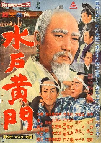 Lord Mito: All Star Version (1960) poster