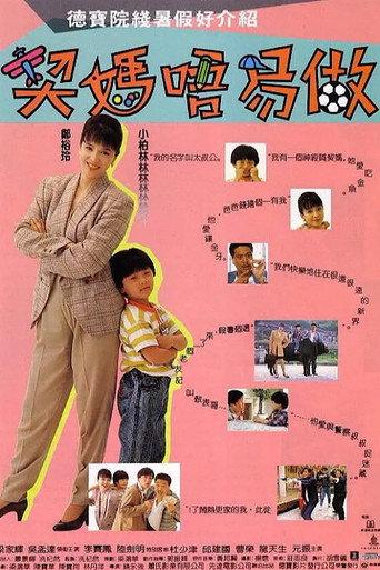 To Catch A Thief (1991) poster