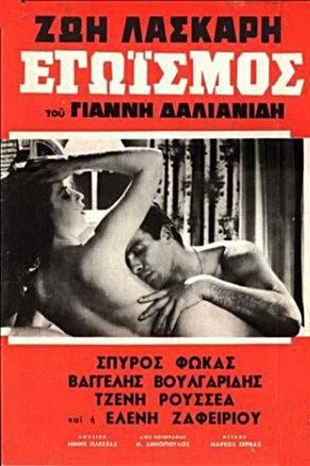 Egoism (1964) poster