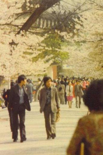 Azaleas Of My Hometown (1973) poster