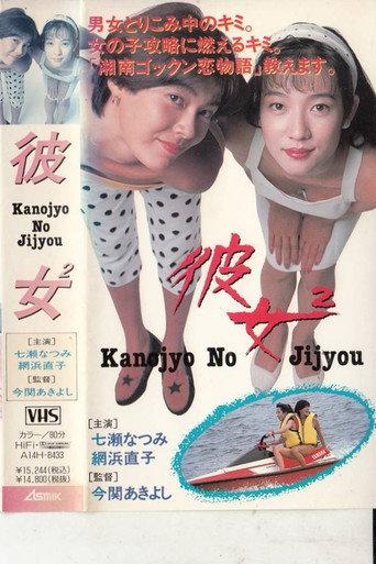She^2 (1990) poster