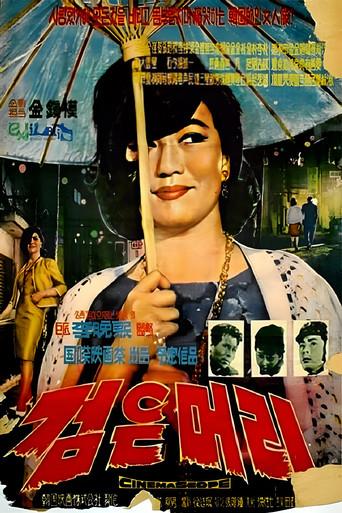Black Hair (1964) poster