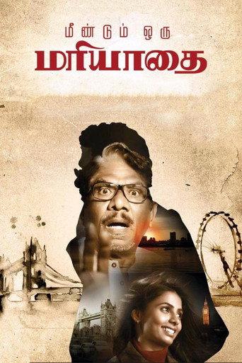 Meendum Oru Mariyathai (2020) poster