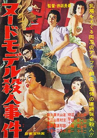 Nude Model Murder Case (1958) poster