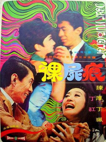 Dear Murderer (1969) poster