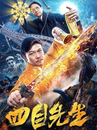 Master of Four Eyes (2019) poster