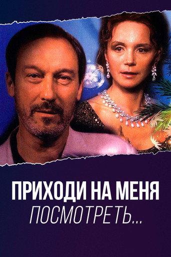 Come Look at Me (2000) poster