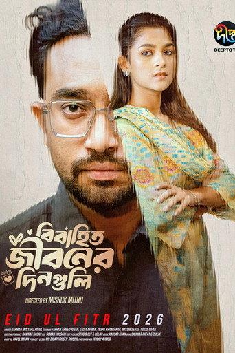 বিবাহিত জীবনের দিনগুলি | Bibahito jiboner dinguli () poster