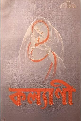 Kalyani (1954) poster