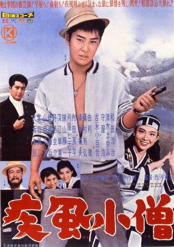 Shippû kozô (1960) poster