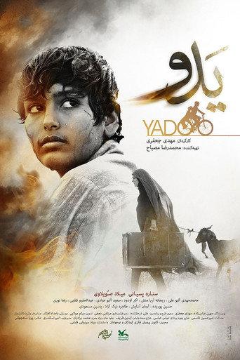 Yadoo (2021) poster