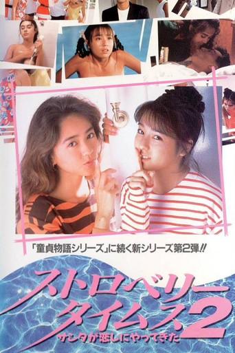 Strawberry Times 2: Santa ga koi shi ni yatte kita (1989) poster