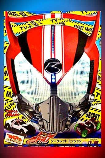 Kamen Rider Drive: Type: Televi-Kun - Hunter & Monster! Chase the Mystery of the Super Thief! (2014) poster