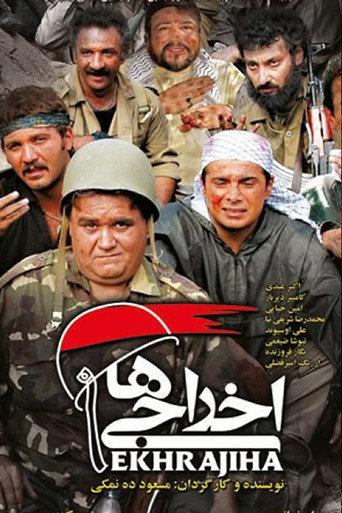 Deportees (2007) poster