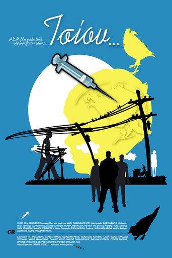 Tsiou (2005) poster