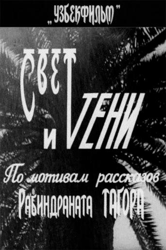 Light and Shadows (1970) poster
