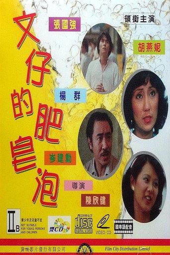 Charlie's Bubble (1981) poster