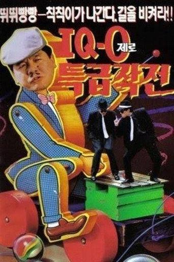 IQ-0 (1991) poster