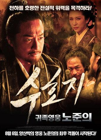 Friendship Unto Death: Lu Junyi Jade Kylin (2013) poster