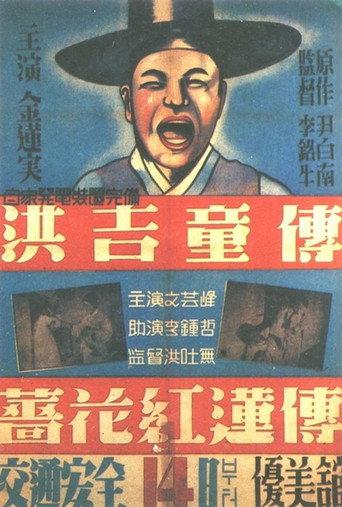The Story of Hong Gil-dong (1935) poster