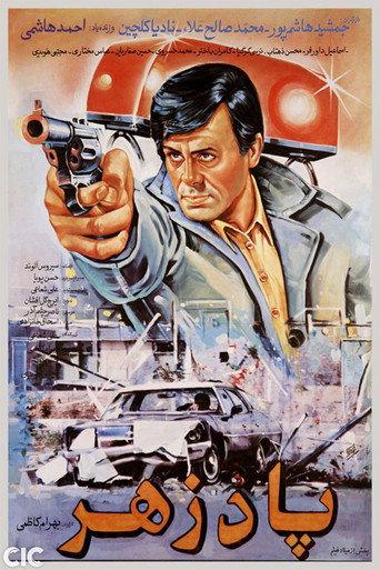 The Antidote (1993) poster